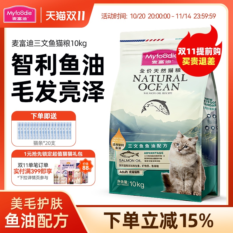 【猫粮囤货装】三文鱼猫粮20斤
