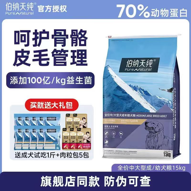 伯纳天纯经典中大型成幼犬粮15kg图片