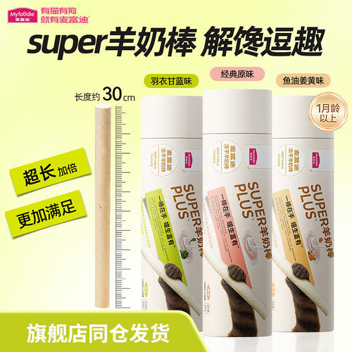 麦富迪猫零食super冻干羊奶棒