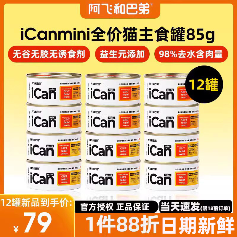 阿飞和巴弟猫罐头无诱食剂无胶