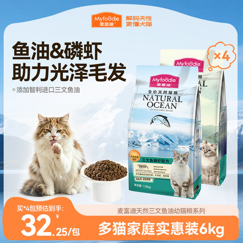 麦富迪猫粮三文鱼油磷虾天然猫粮呵护毛发肠胃成猫粮幼猫粮囤货装