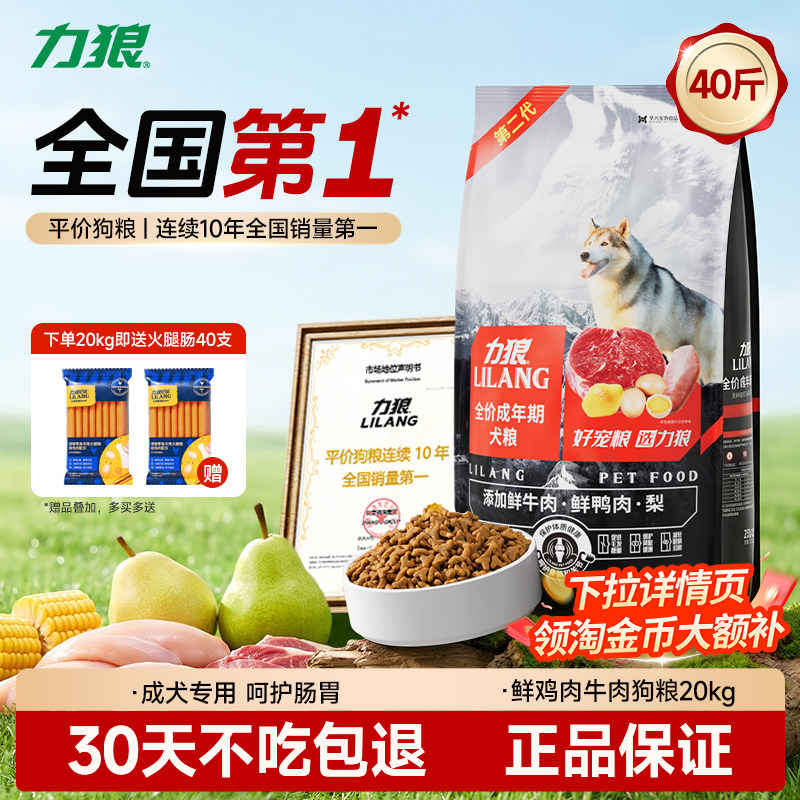 力狼狗粮40斤装成犬专用大型犬通用全价20kg德牧金毛拉布拉多旗舰
