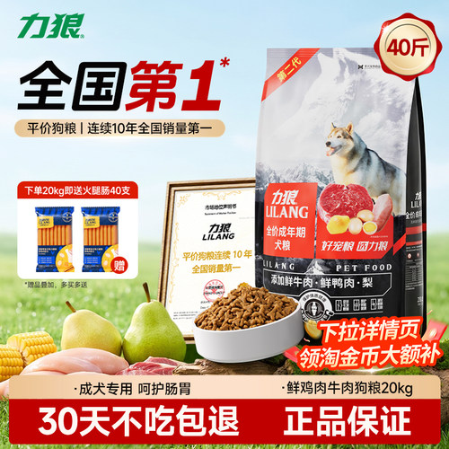 力狼狗粮40斤装成犬专用大型犬通用全价20kg德牧金毛拉布拉多旗舰
