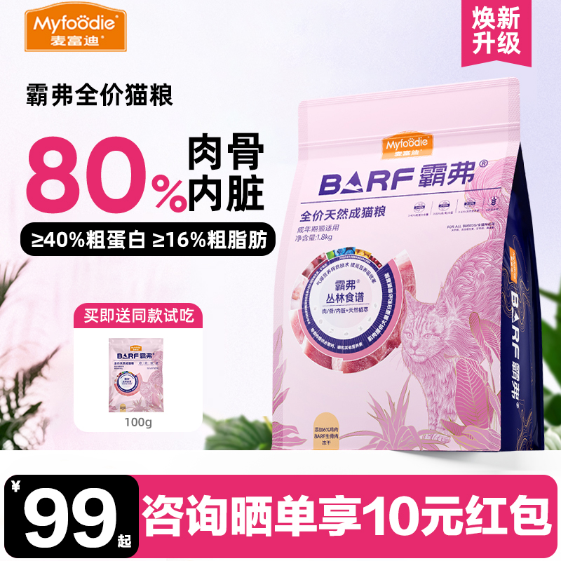 麦富迪霸弗双拼主食冻干天然猫粮