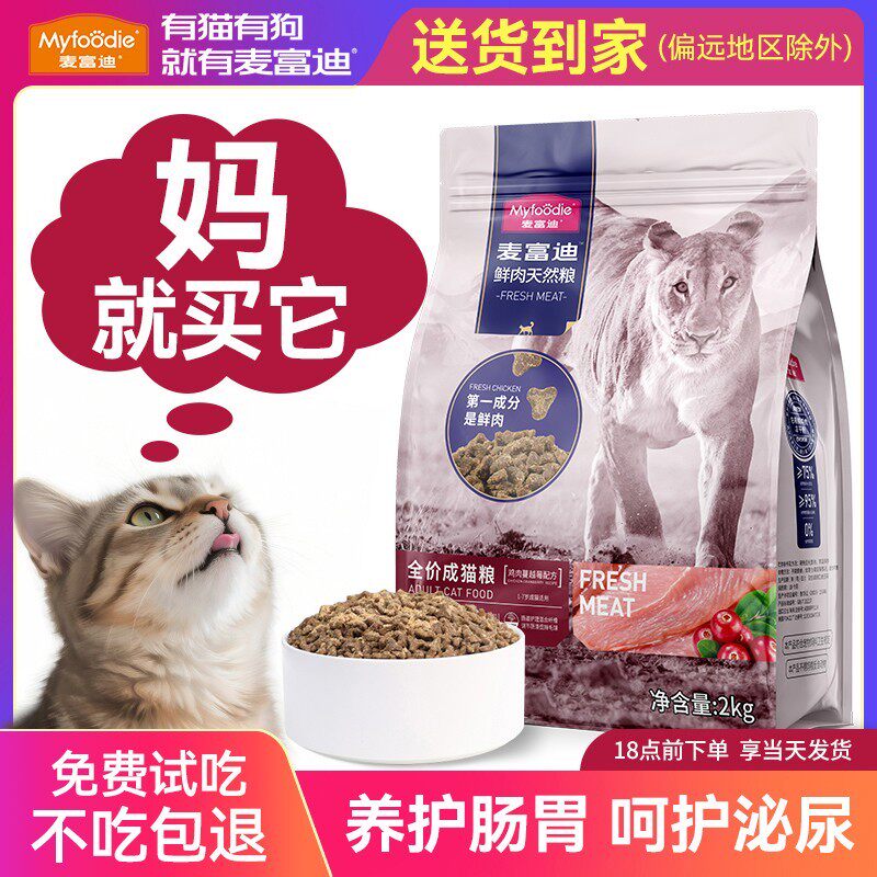 【囤货20斤】麦富迪50%鲜肉猫粮