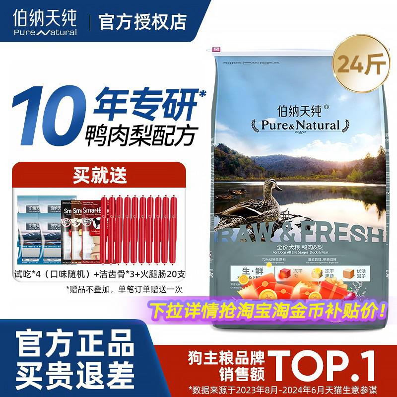 【旗舰店同款】伯纳天纯狗粮24斤