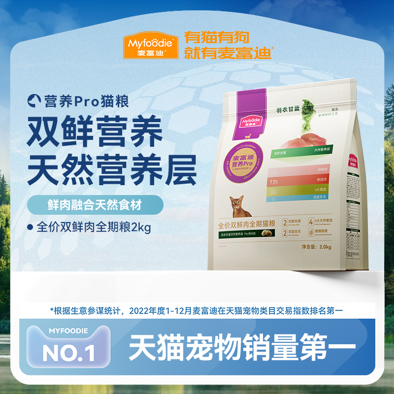 麦富迪营养pro猫粮双鲜肉营养益生元全价全期成猫幼猫通用天然粮