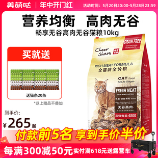 畅享无谷高肉天然幼猫成猫粮10kg护泌尿排毛球通用全猫龄猫咪主粮