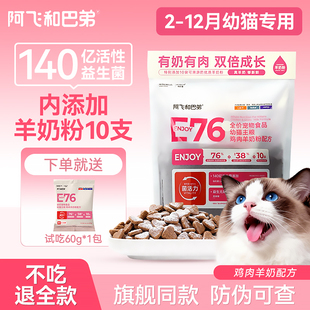 阿飞和巴弟E76幼猫粮小猫专用全价高蛋白营养鸡肉旗舰店同款 1.5kg