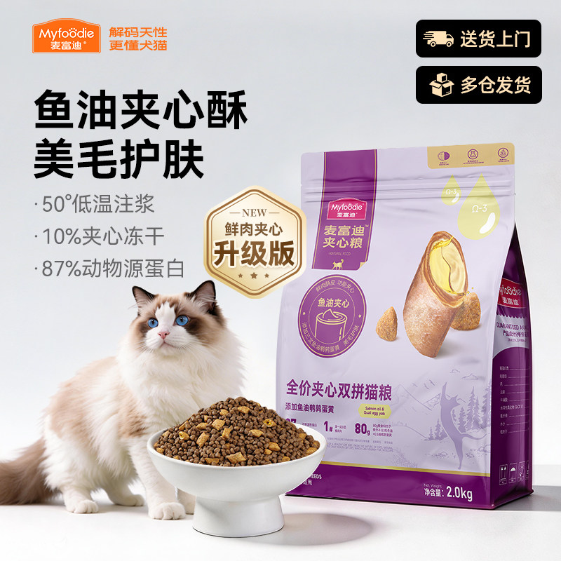 【鱼油夹心冻干】猫粮鲜肉成猫幼猫全期全价双拼冻干猫粮官方正品