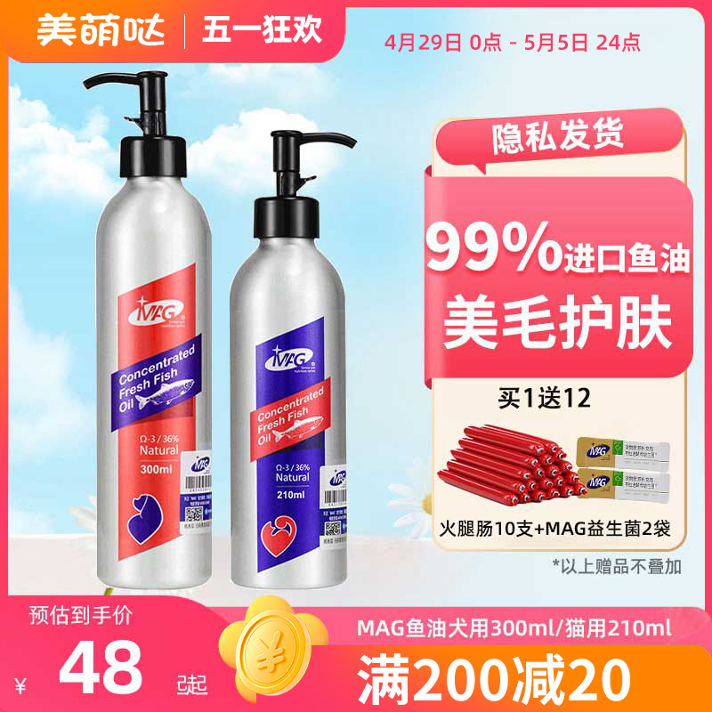 MAG犬用猫用纯正鱼油150ml/300ml