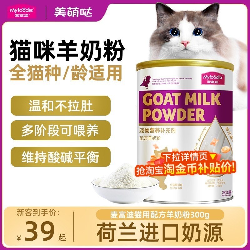 麦富迪羊奶粉幼猫专用营养配方