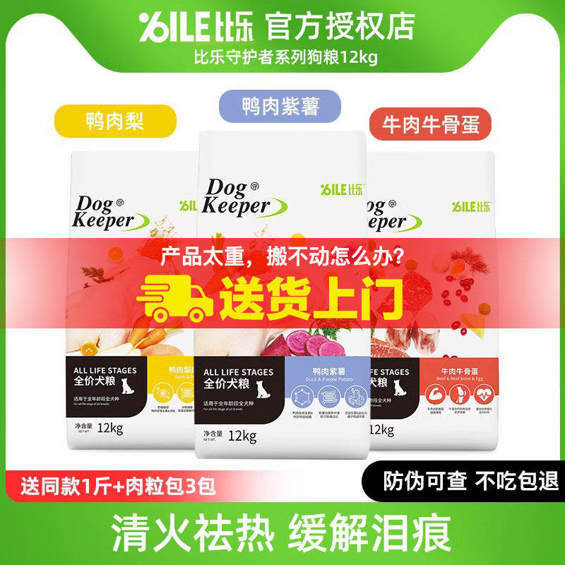 比乐狗粮12kg守护者系列鸭肉梨紫薯全价成犬幼犬金毛柯基小型犬粮怎么样,好用不?