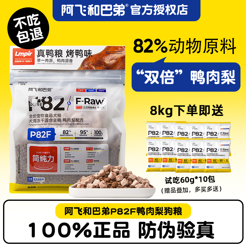 【旗舰店同款】阿飞与巴弟狗粮