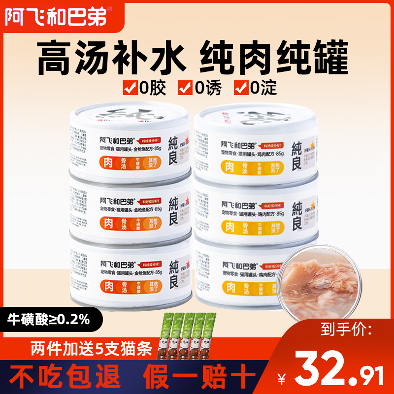 阿飞和巴弟猫罐头纯肉0胶0淀0诱