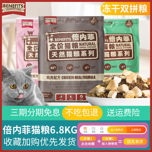 倍内菲猫粮6.8KG 无谷冻干增肥发腮英短成猫幼猫通用蓝猫天然猫粮