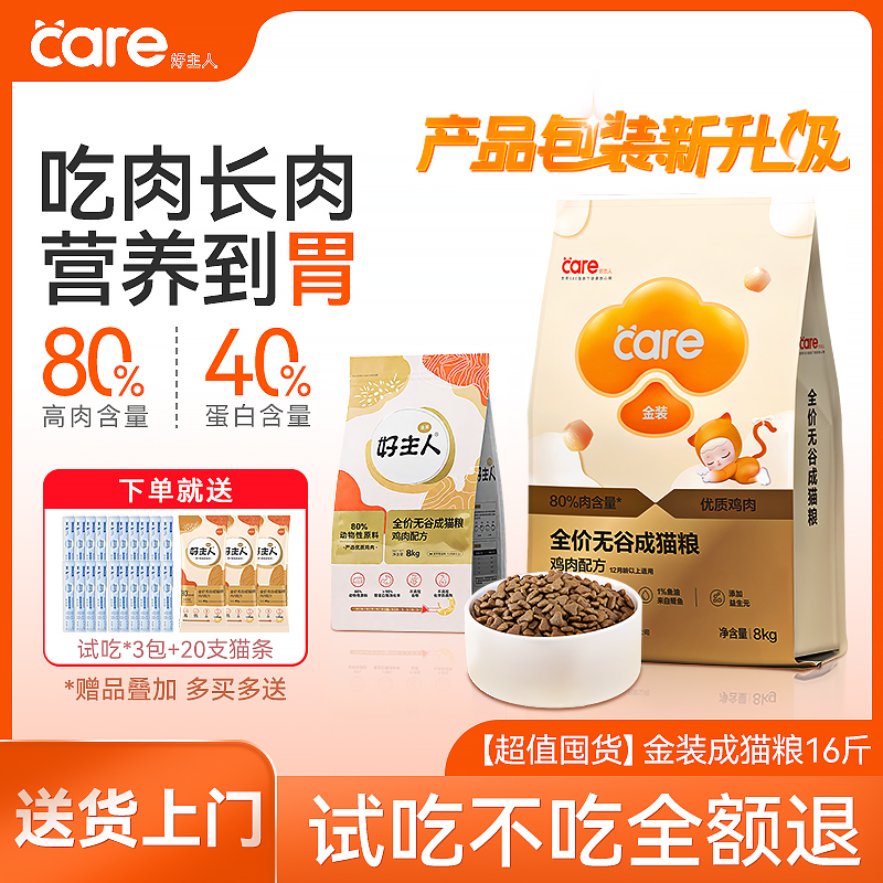 好主人金装成猫粮官方旗舰店同款无谷全价肠胃鸡肉囤货实惠袋8kg