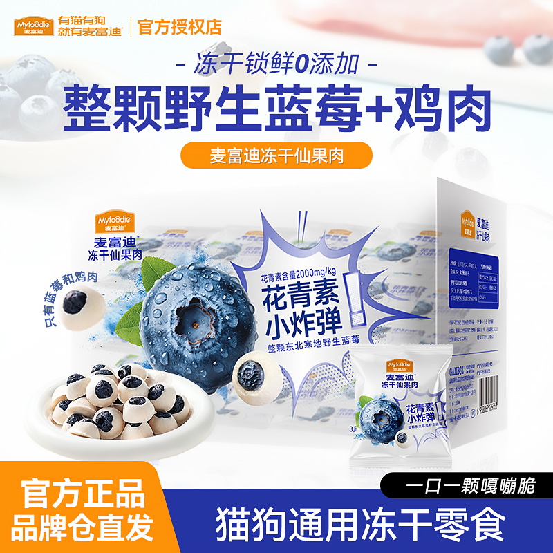 麦富迪狗狗零食冻干仙果肉磨牙棒