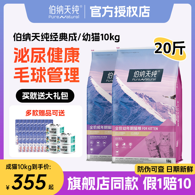 伯纳天纯全阶段猫粮20斤实惠装