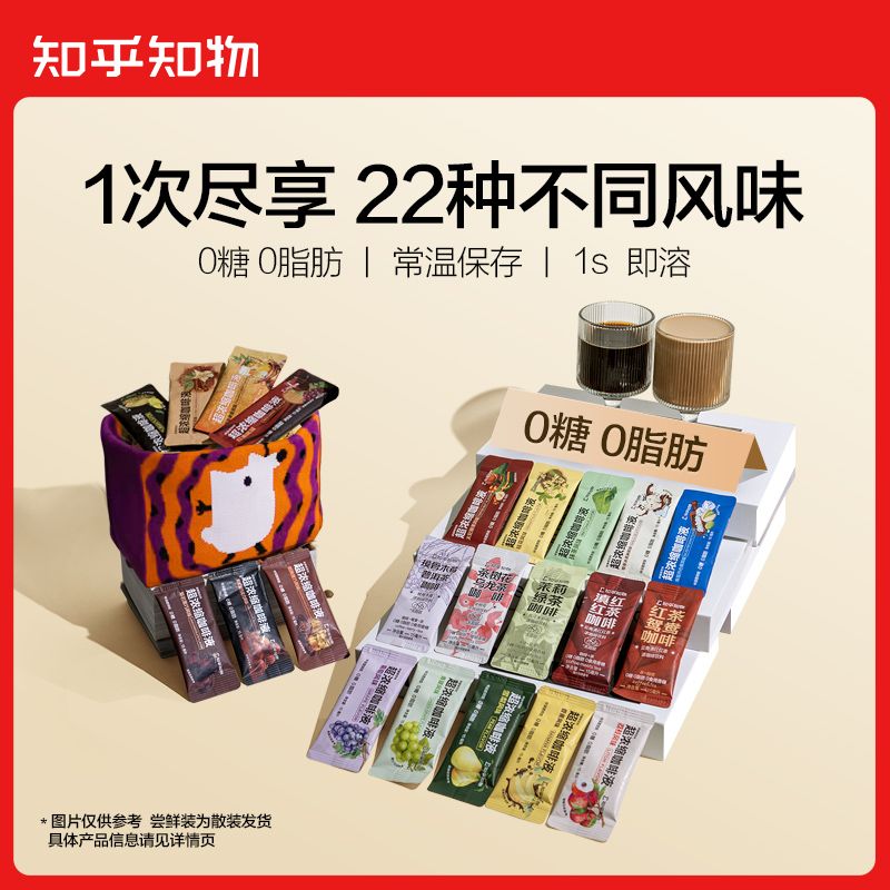 知乎知物咖啡季节限定咖啡液0糖0脂肪无糖速溶咖啡多种口味共22杯