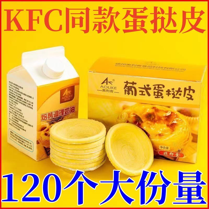 蛋挞皮家用家庭装kfc厂家