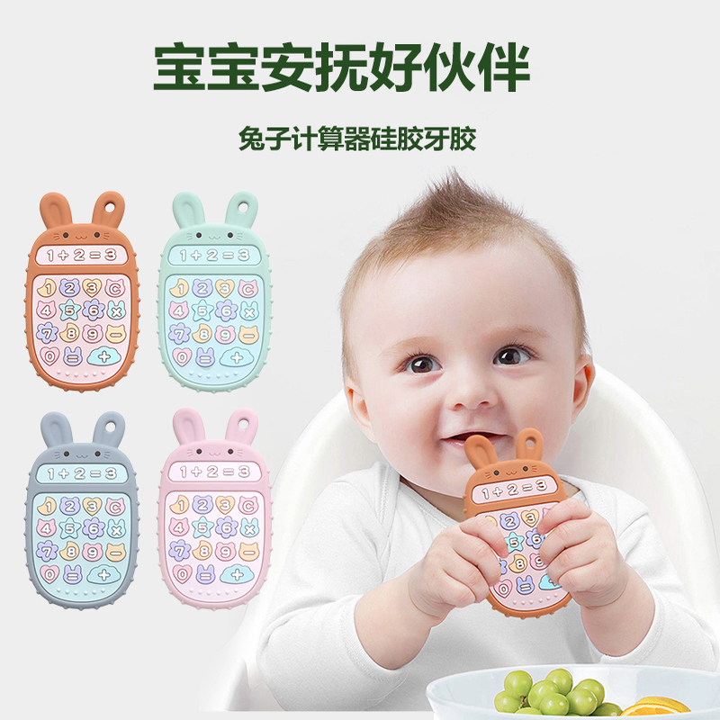 宝宝食品级硅胶仿真计算器咬咬乐 婴儿磨牙棒安抚玩具新生儿礼物