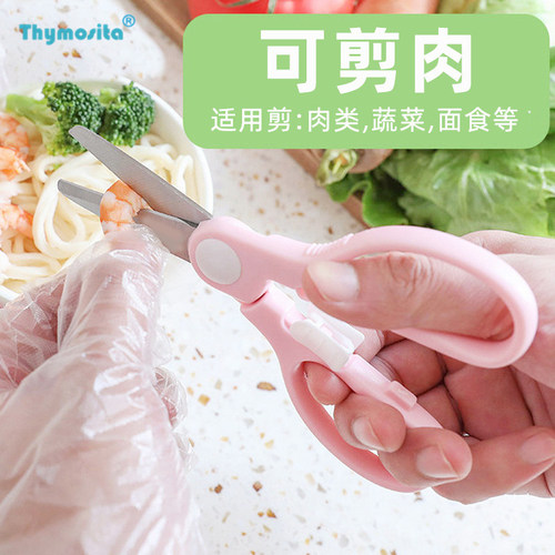 辅食剪便携式不锈钢剪刀