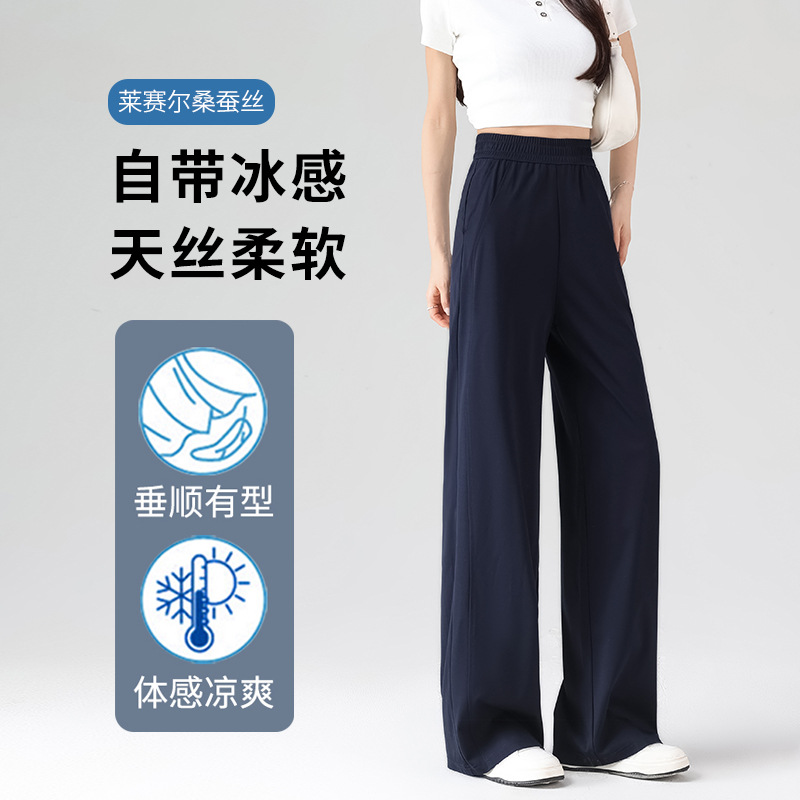 夏季冰丝窄版小个子直筒裤莱赛尔桑蚕丝高腰显瘦垂感休闲宽松女裤