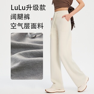 女高腰显瘦抽绳宽松裸感垂感休闲裤 LuLu神裤 莫代尔空气层直阔腿裤