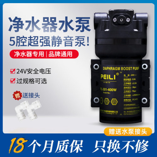 净水器沛力水泵家用RO纯水机24v电机静音增压自吸泵通用隔膜配件