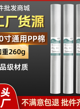 20寸pp棉滤芯净水器滤芯通用净水机器260g5微米针刺熔喷商用棉芯