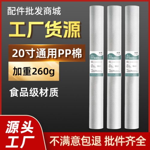 20寸pp棉滤芯260g商用过滤棉芯