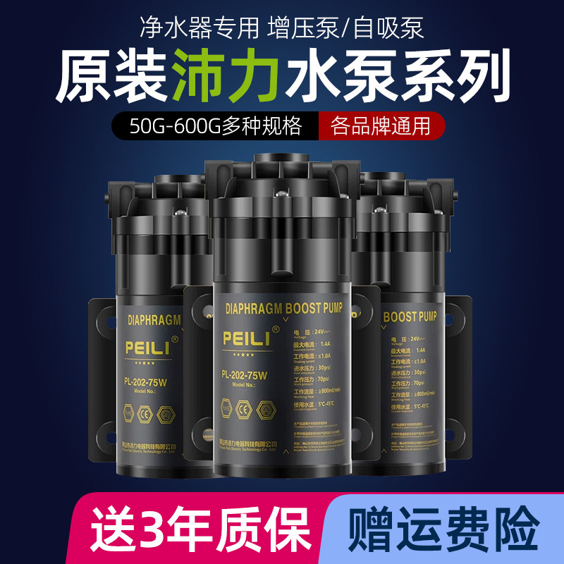 净水器水泵沛力75G自吸泵家用纯水机电机静音400G增压泵隔膜配件,五金/工具,水泵,淘宝优惠券,粉丝福利购,淘宝优惠卷