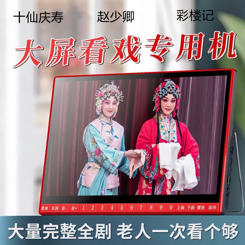 广东潮汕潮剧视频机唱戏机