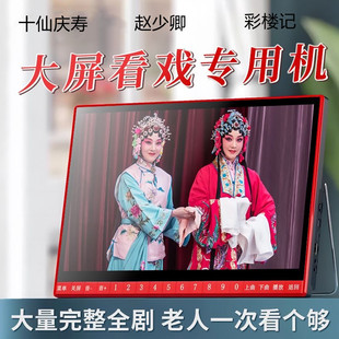 广东潮汕潮剧视频机 潮汕小品全剧戏老年人唱戏经典看戏机播放器