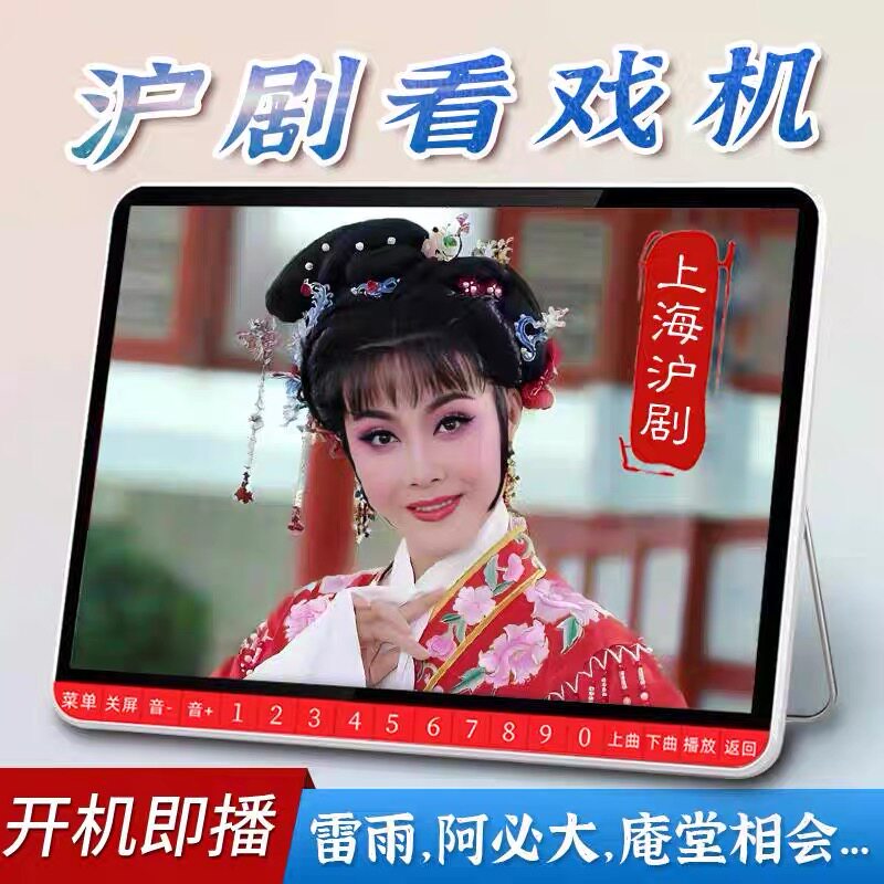 新科沪剧播放器便携式可插卡申曲唱戏机老人专用看戏机高清播放机