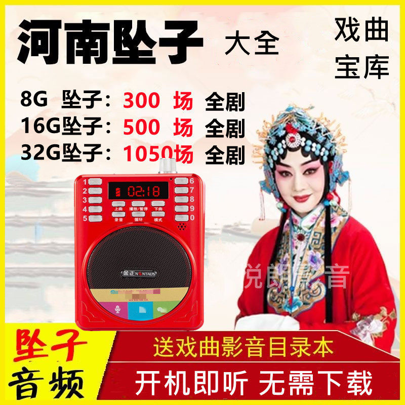 老人坠子唱戏机大音量听戏机充电