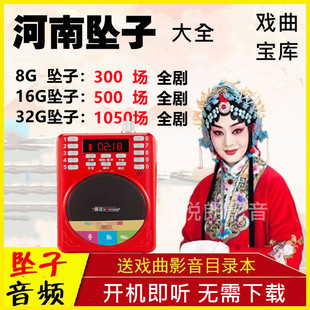 河南坠子收音机老人唱戏机大音量听戏机戏曲充电全场戏坠子内存卡