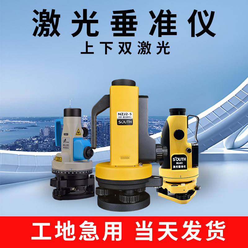 苏州一光激光垂准仪DZJ2南方ML401S苏一光垂直仪铅锤仪矿井定位测