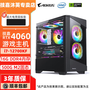 12700KF 机电脑DIY兼容机组装 技嘉i5 RTX4060 12400F 12600KF 8G台式 机电竞游戏整机全套设计主机高配