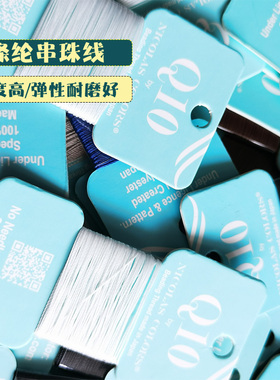 涤纶免针线NICOLAS手链串珠线