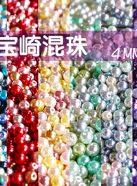 沉水多彩diy宝崎尿素仿珍珠