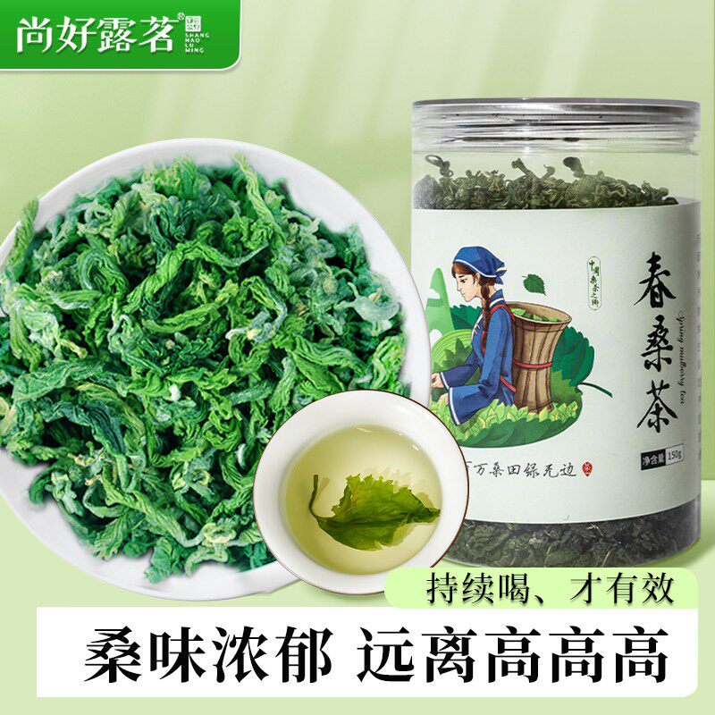 尚好露茗春桑茶150g罐装头采嫩芽桑叶茶自饮办公室聚会南充特产