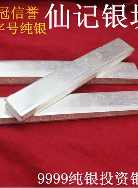 9999纯银原料银块银条银锭投资雪花银条足银银料 999白银限量销售