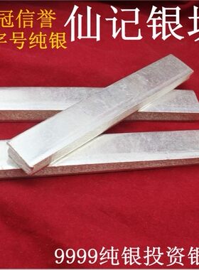 9999纯银原料银块银条银锭投资雪花银条足银银料 999白银限量销售