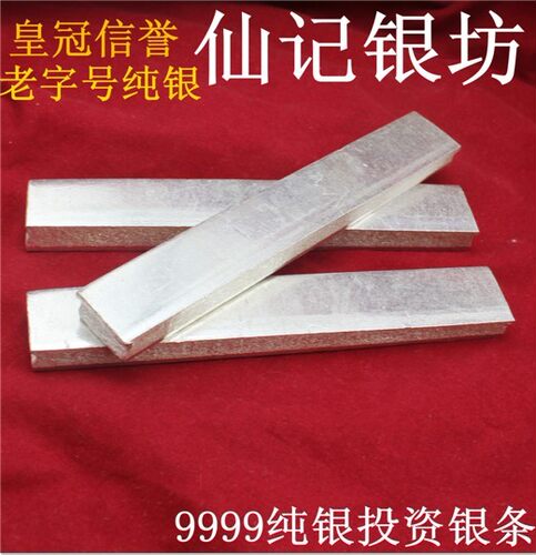 9999纯银原料银块银条银锭投资雪花银条足银银料 999白银限量销售