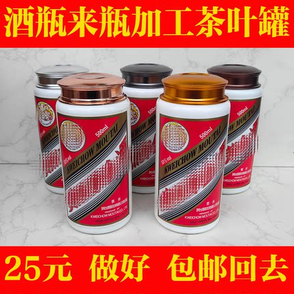 矛子酒瓶代来瓶加工切割定制改造水杯高端创意手工烟灰缸茶叶罐