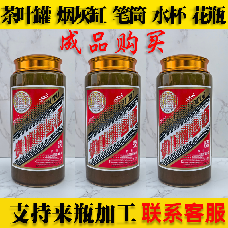 酒瓶改茶叶罐来瓶加工包邮