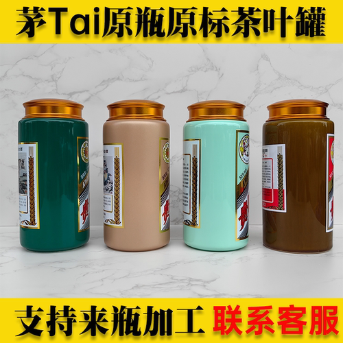 普茅香溢精品普飞500毫升原瓶原标改造茶叶罐储蓄罐防潮防水封密