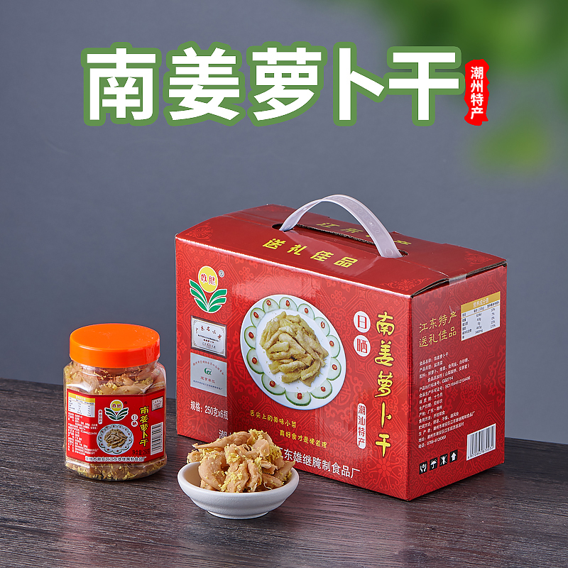 潮汕特产江东香脆南姜萝卜干菜脯条酱菜榨菜早餐下饭菜农家杂咸-封面